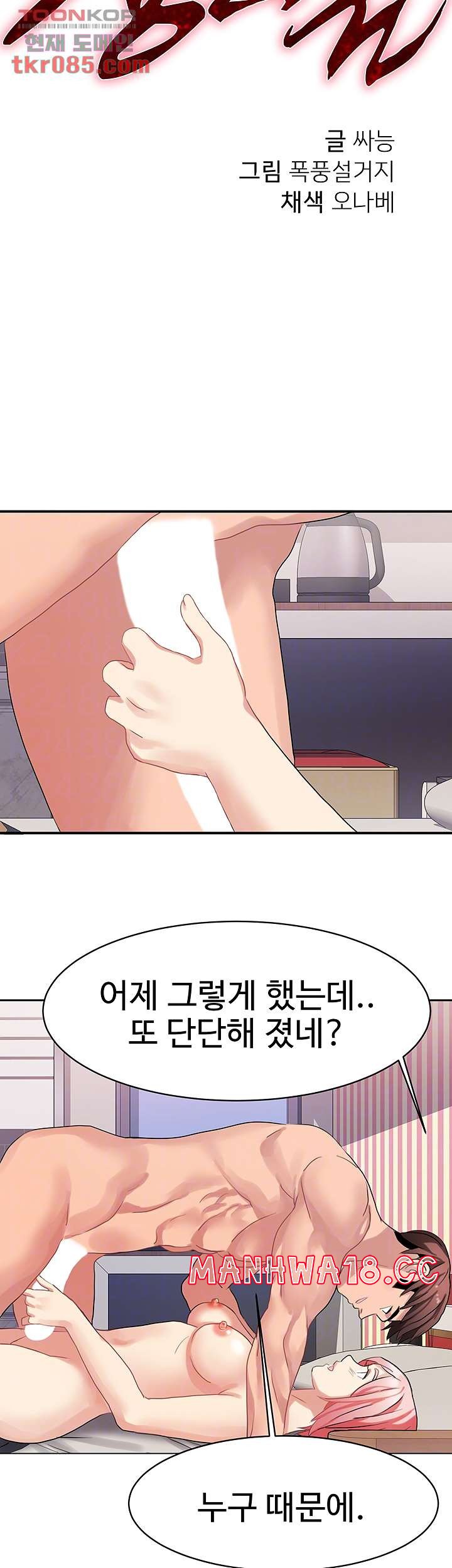 Bad Girl Punishment Raw Chapter 23 Page 14