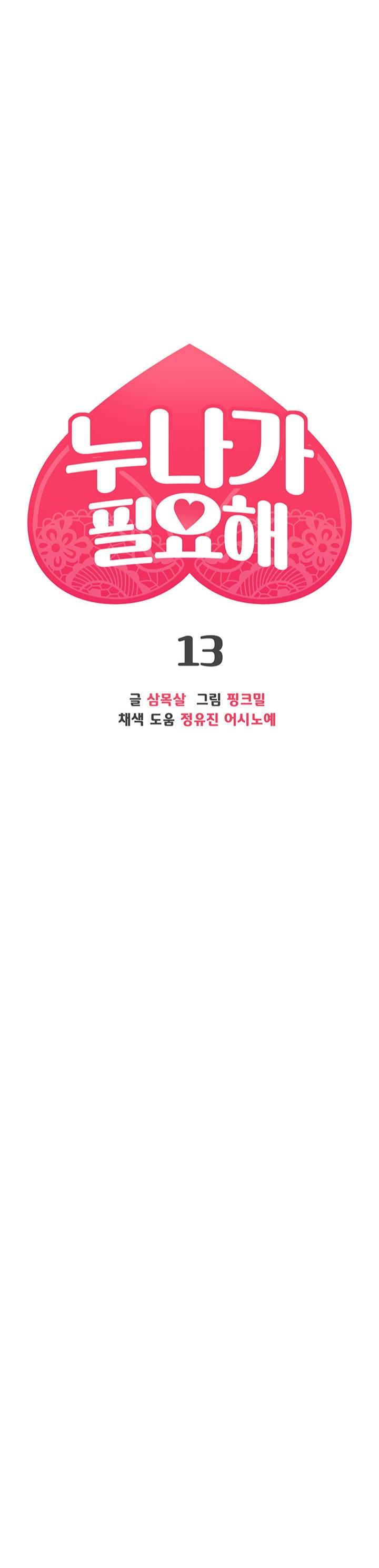 I Need You, Noona Raw Chapter 13 Page 2