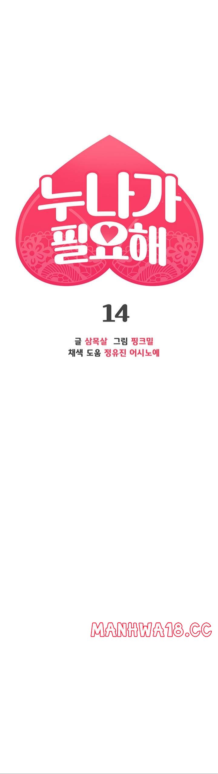 I Need You, Noona Raw Chapter 14 Page 2