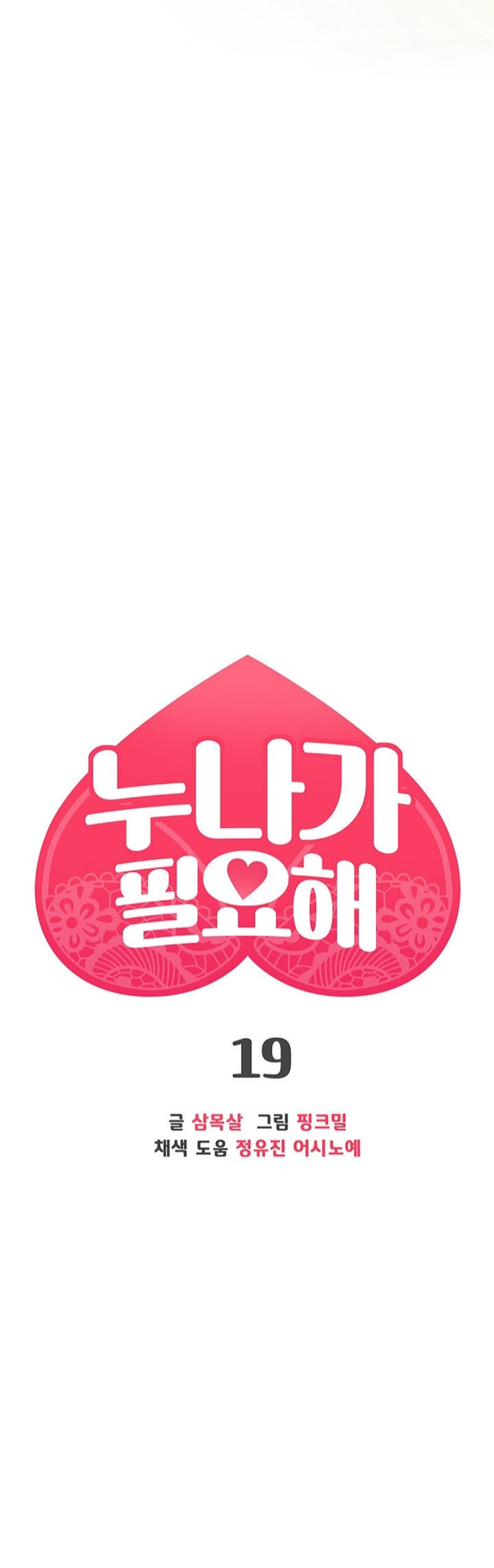 I Need You, Noona Raw Chapter 19 Page 2