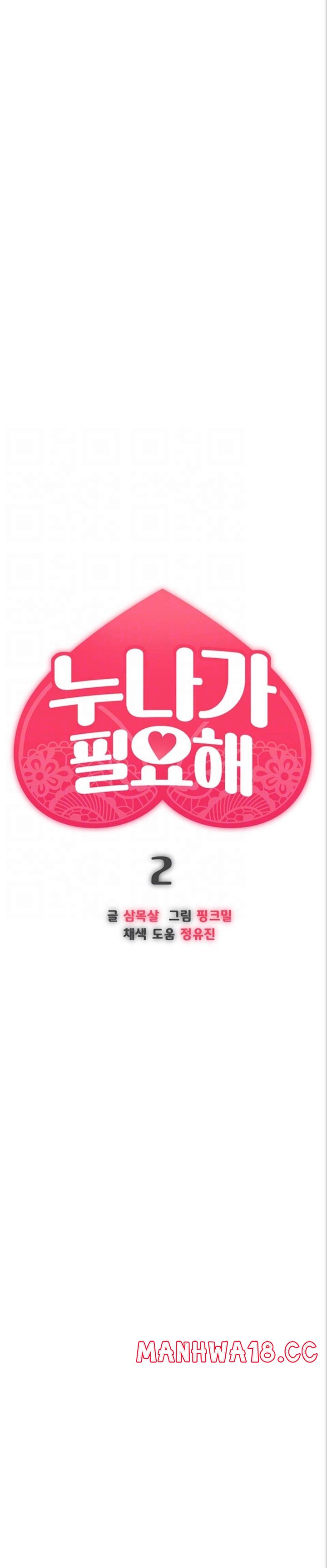 I Need You, Noona Raw Chapter 2 Page 3