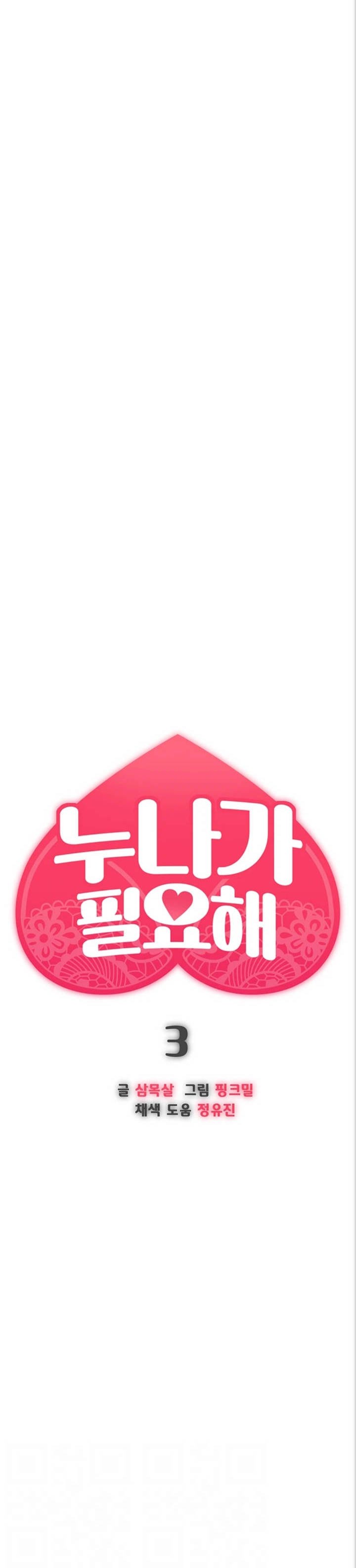I Need You, Noona Raw Chapter 3 Page 3