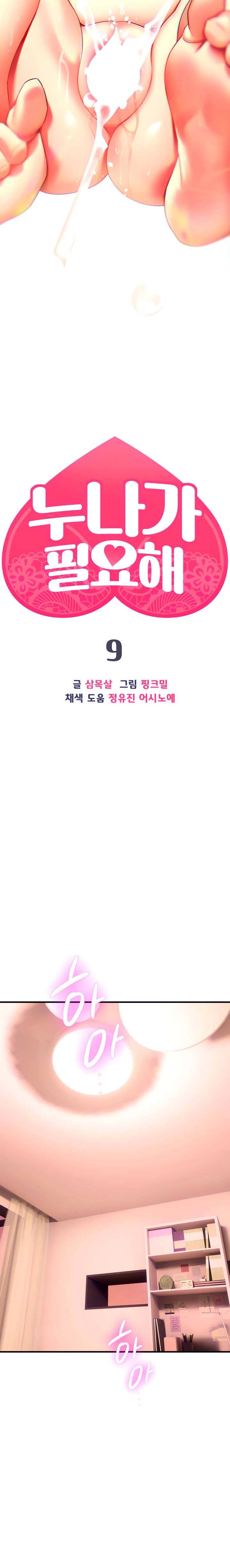 I Need You, Noona Raw Chapter 9 Page 4