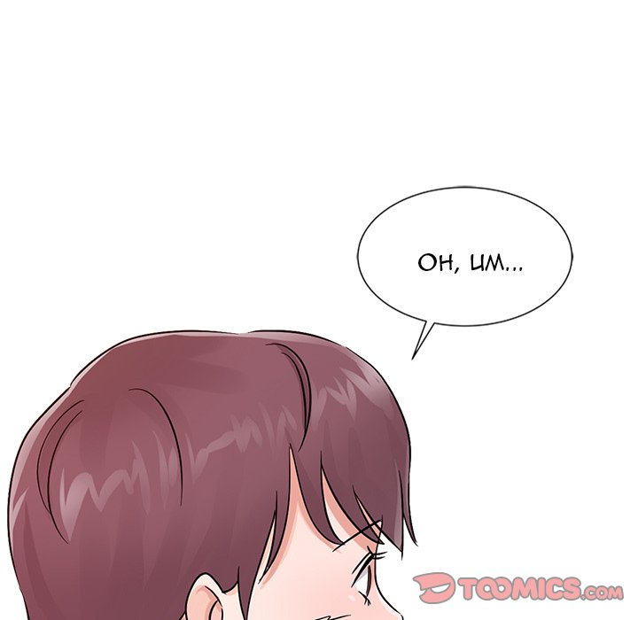 My Stepmom's Plan Chapter 25 Page 98