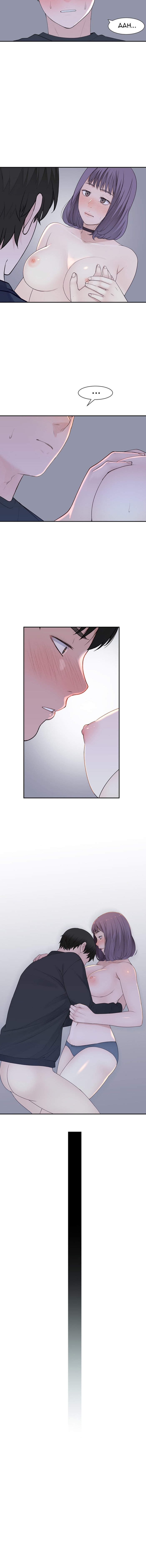 Between Us Chapter 18 Page 12