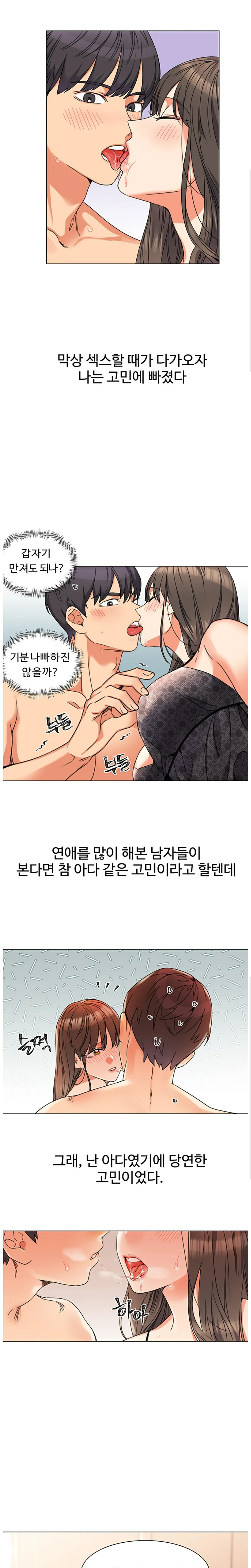 Sexual Girlfriend Raw Chapter 1 Page 16