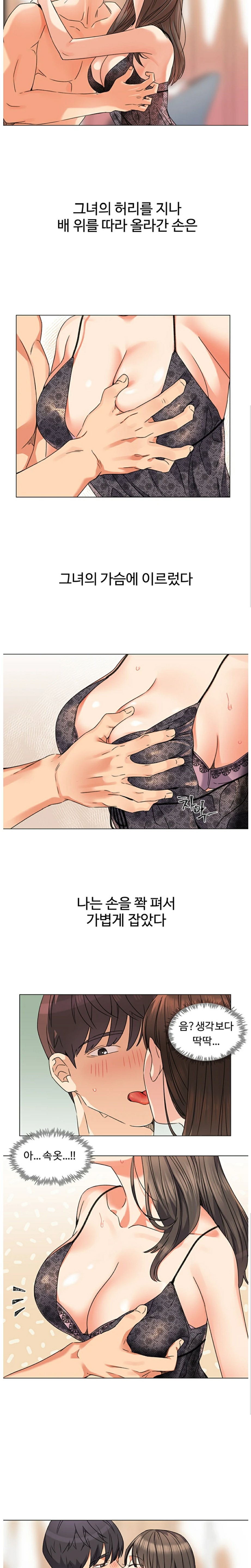 Sexual Girlfriend Raw Chapter 1 Page 21