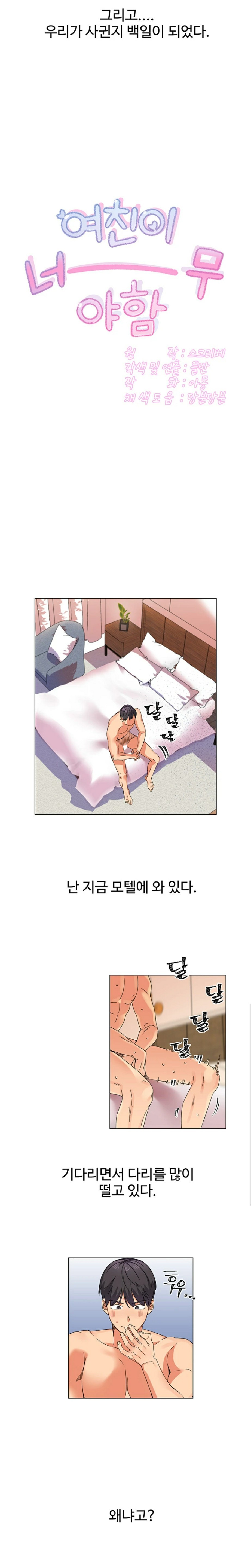 Sexual Girlfriend Raw Chapter 1 Page 8