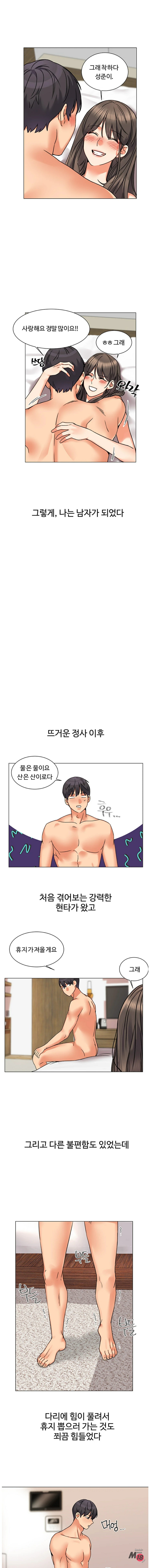 Sexual Girlfriend Raw Chapter 2 Page 15