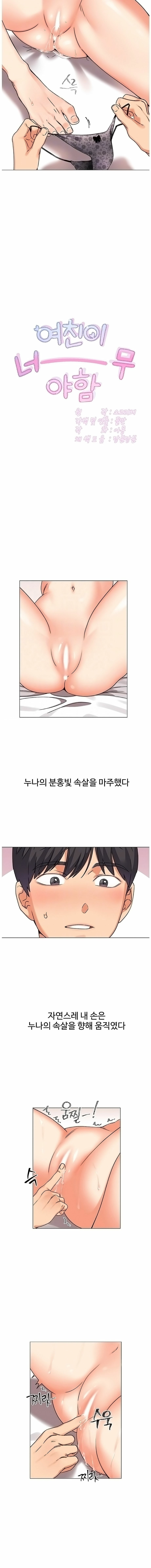 Sexual Girlfriend Raw Chapter 2 Page 2