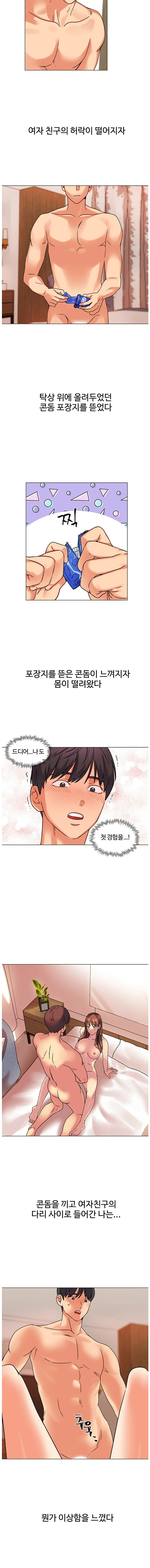 Sexual Girlfriend Raw Chapter 2 Page 7