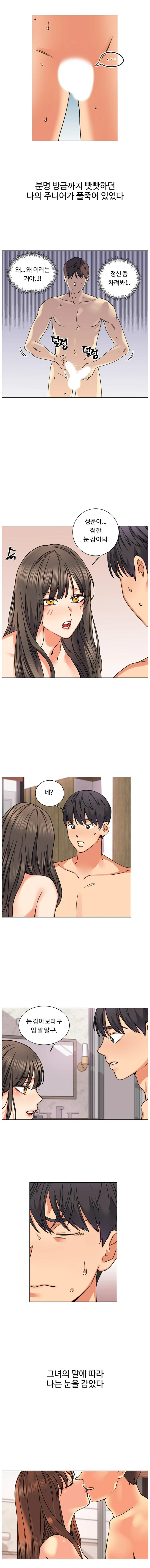 Sexual Girlfriend Raw Chapter 2 Page 8