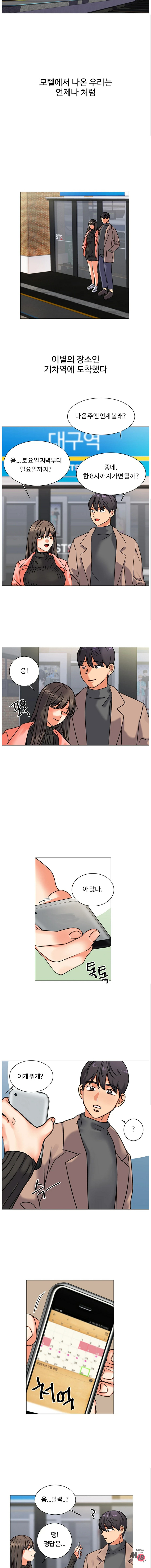 Sexual Girlfriend Raw Chapter 3 Page 15
