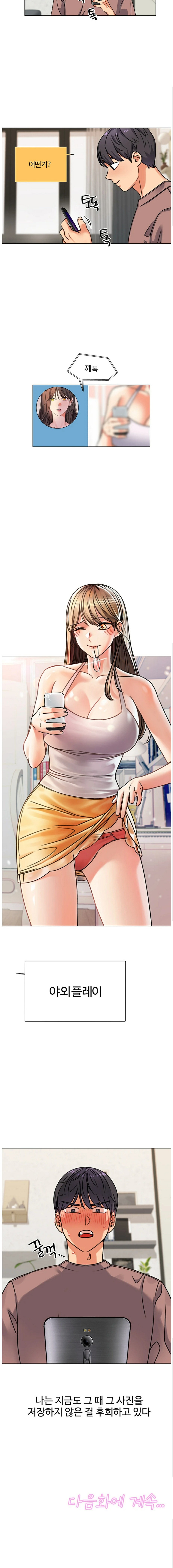 Sexual Girlfriend Raw Chapter 3 Page 18