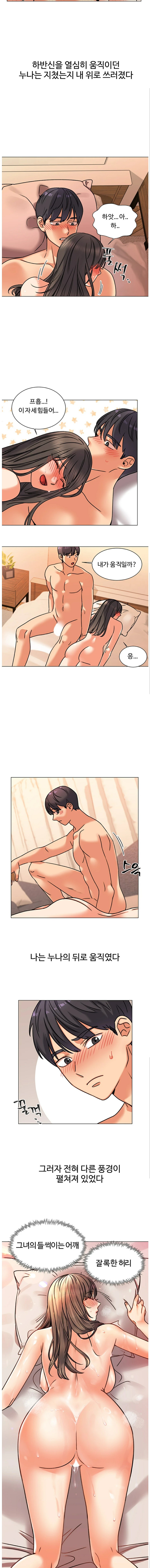 Sexual Girlfriend Raw Chapter 3 Page 8