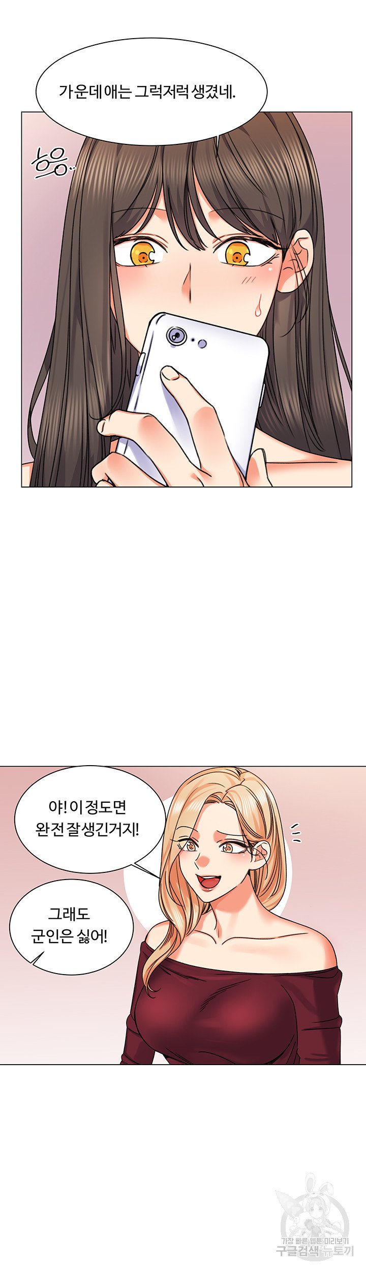 Sexual Girlfriend Raw Chapter 4 Page 12
