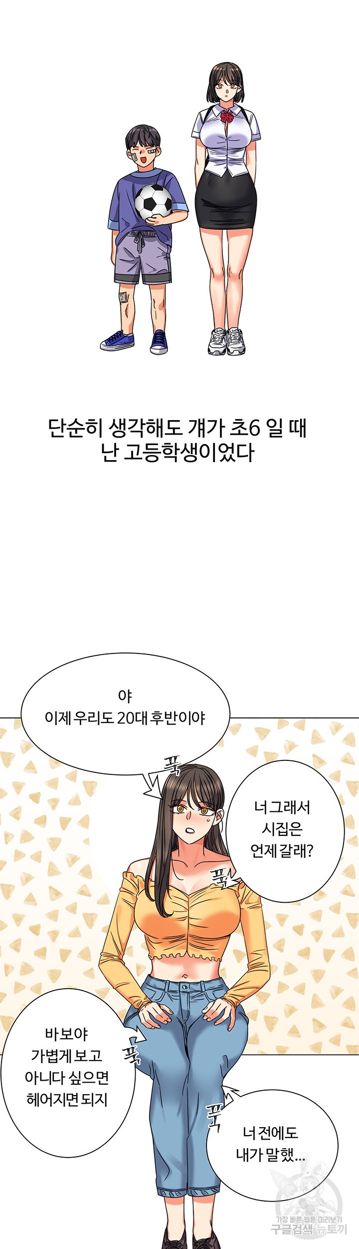 Sexual Girlfriend Raw Chapter 4 Page 15