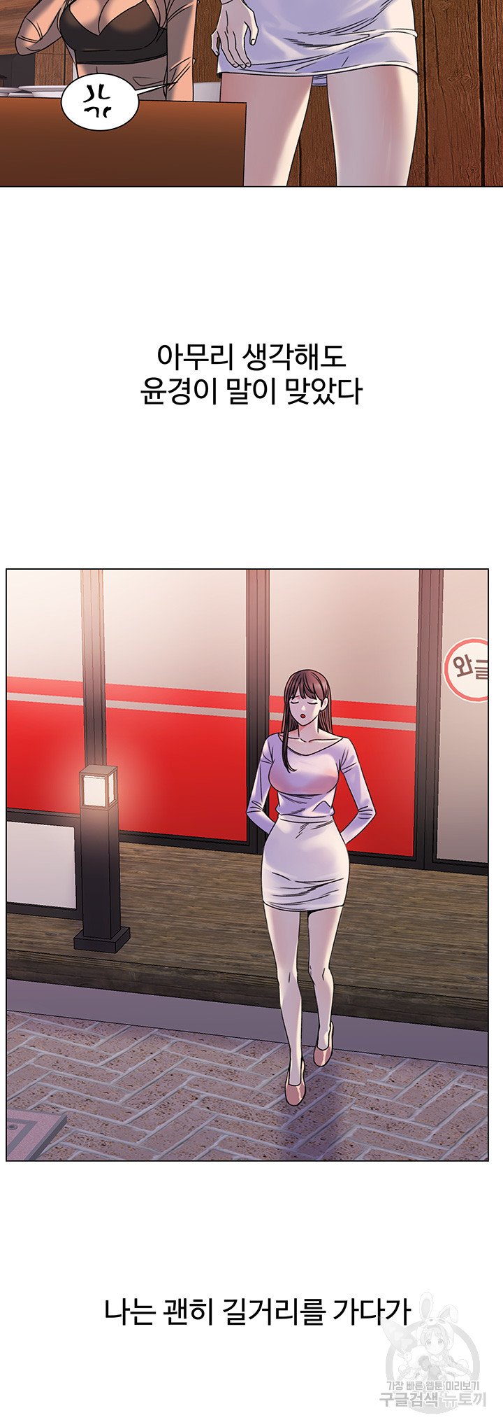 Sexual Girlfriend Raw Chapter 4 Page 22