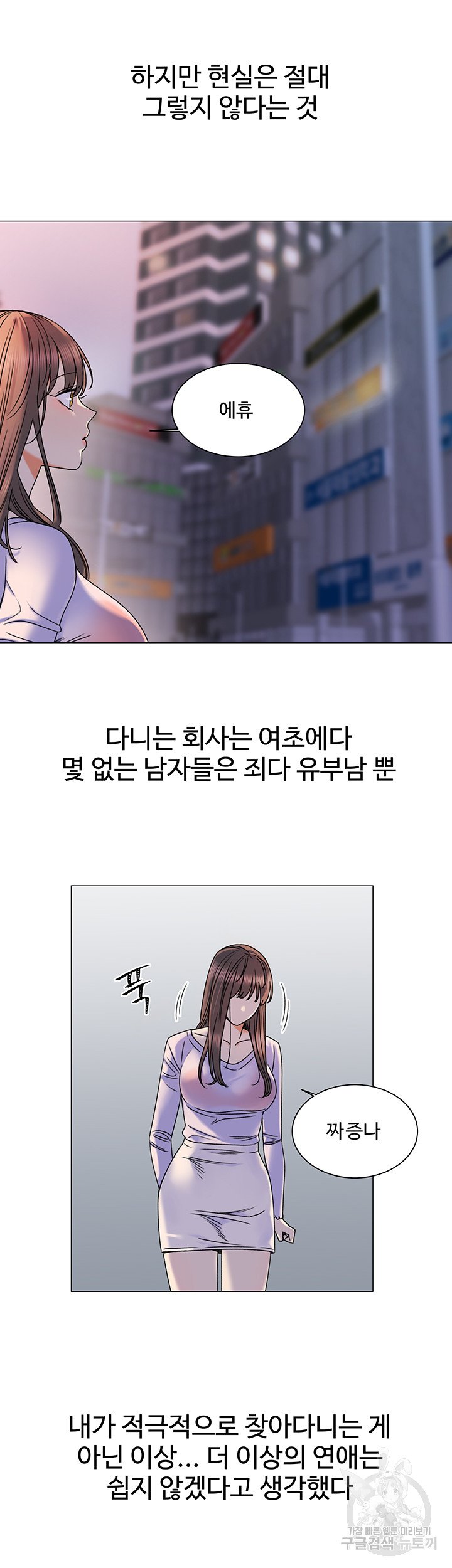 Sexual Girlfriend Raw Chapter 4 Page 24