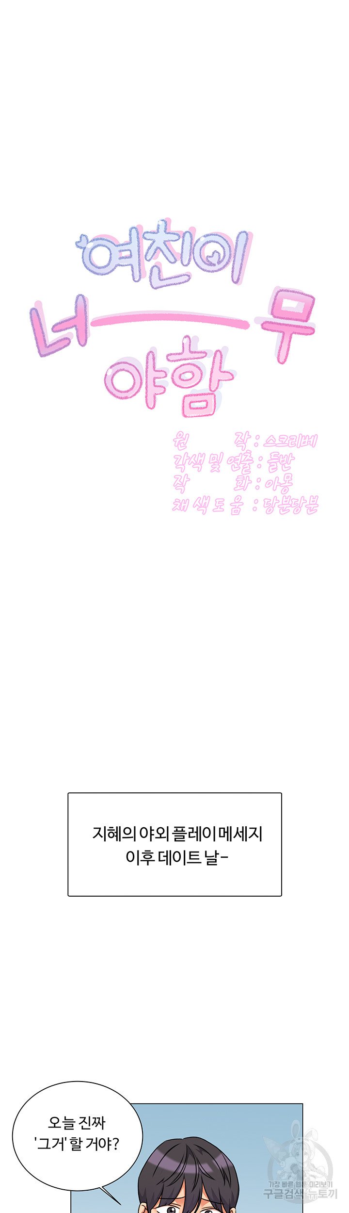 Sexual Girlfriend Raw Chapter 4 Page 38