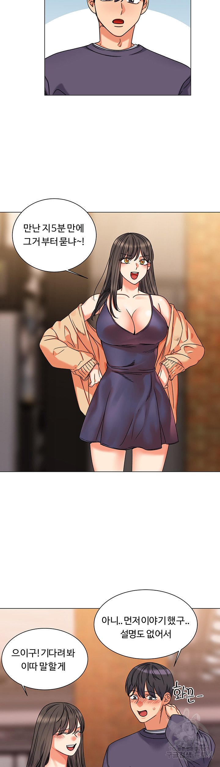 Sexual Girlfriend Raw Chapter 4 Page 39