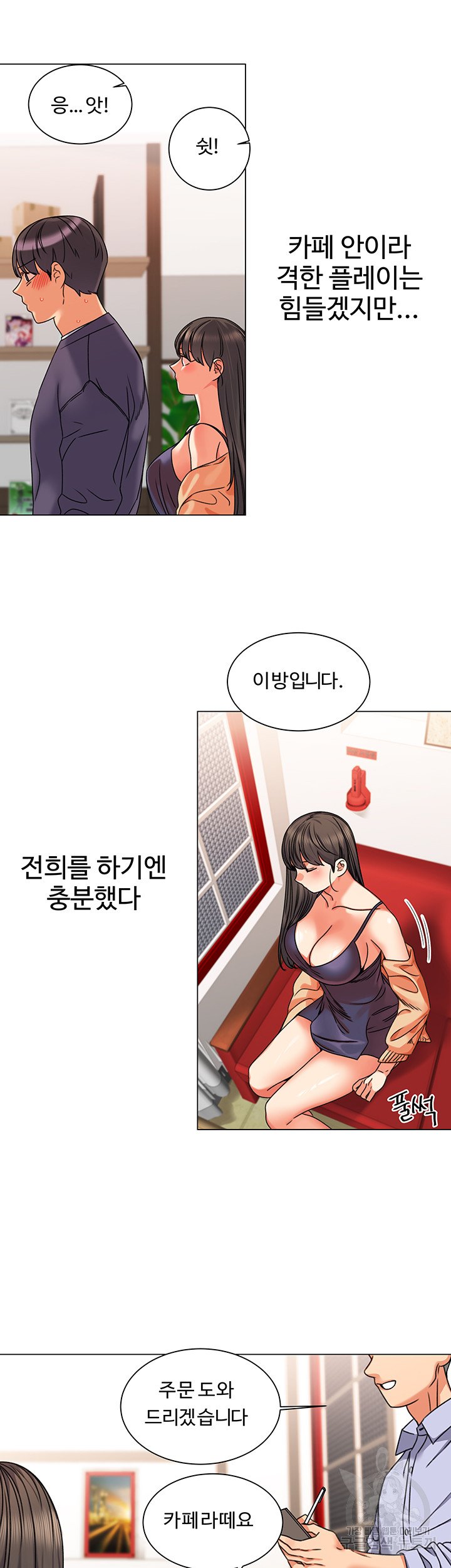 Sexual Girlfriend Raw Chapter 4 Page 43