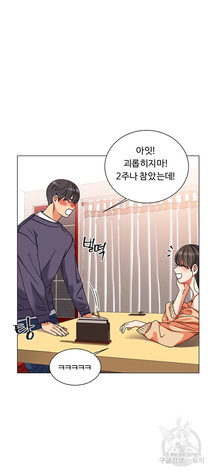 Sexual Girlfriend Raw Chapter 4 Page 46
