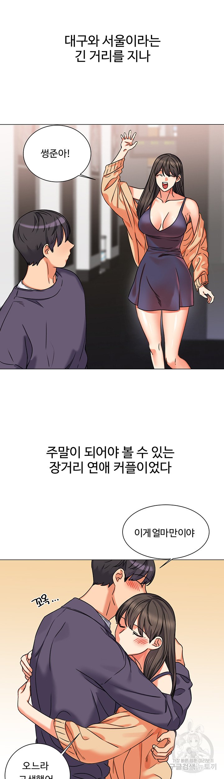 Sexual Girlfriend Raw Chapter 4 Page 48