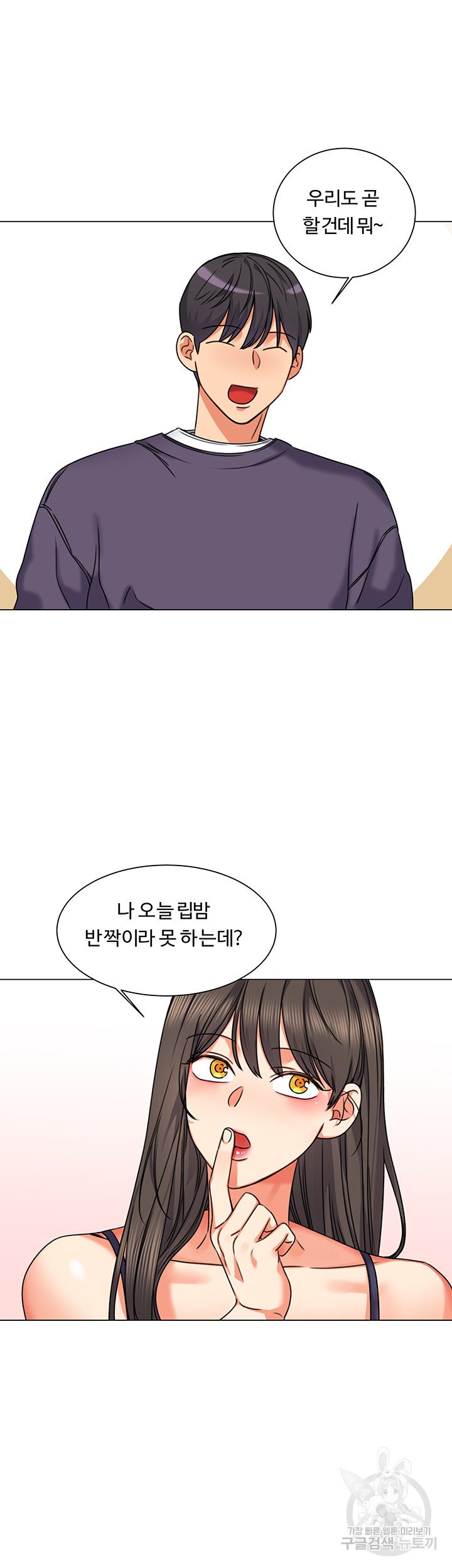 Sexual Girlfriend Raw Chapter 4 Page 51