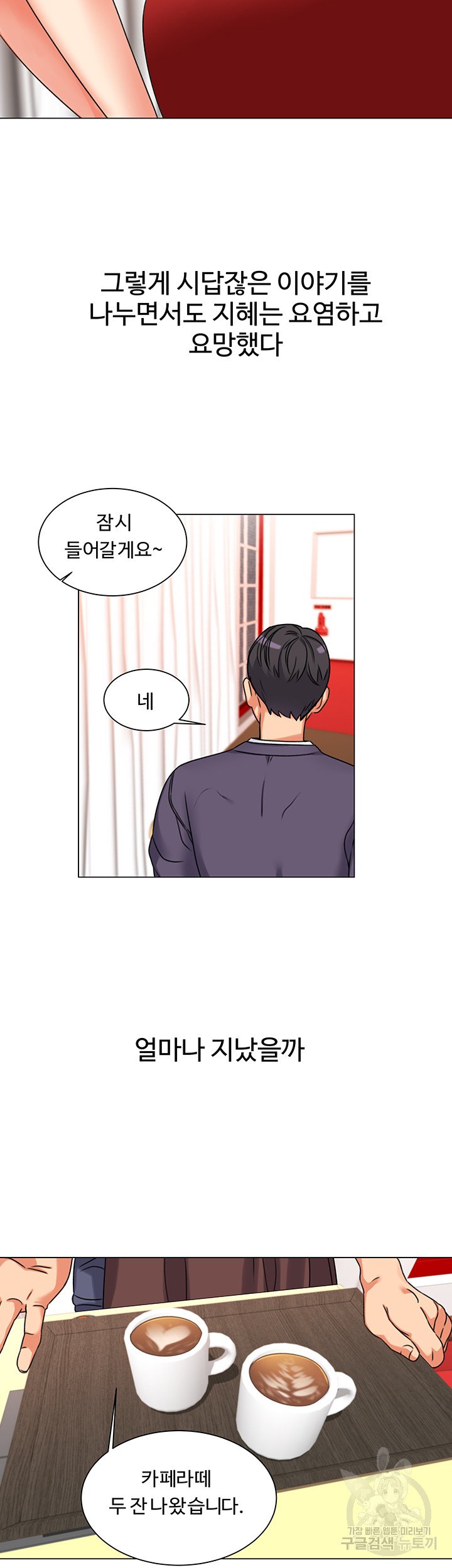 Sexual Girlfriend Raw Chapter 4 Page 53