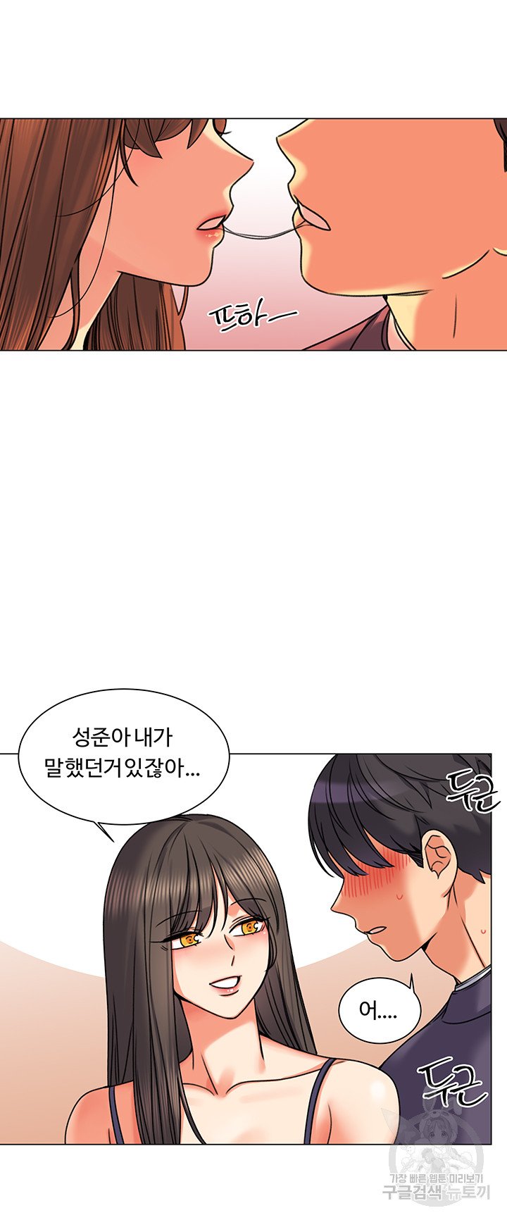 Sexual Girlfriend Raw Chapter 4 Page 56