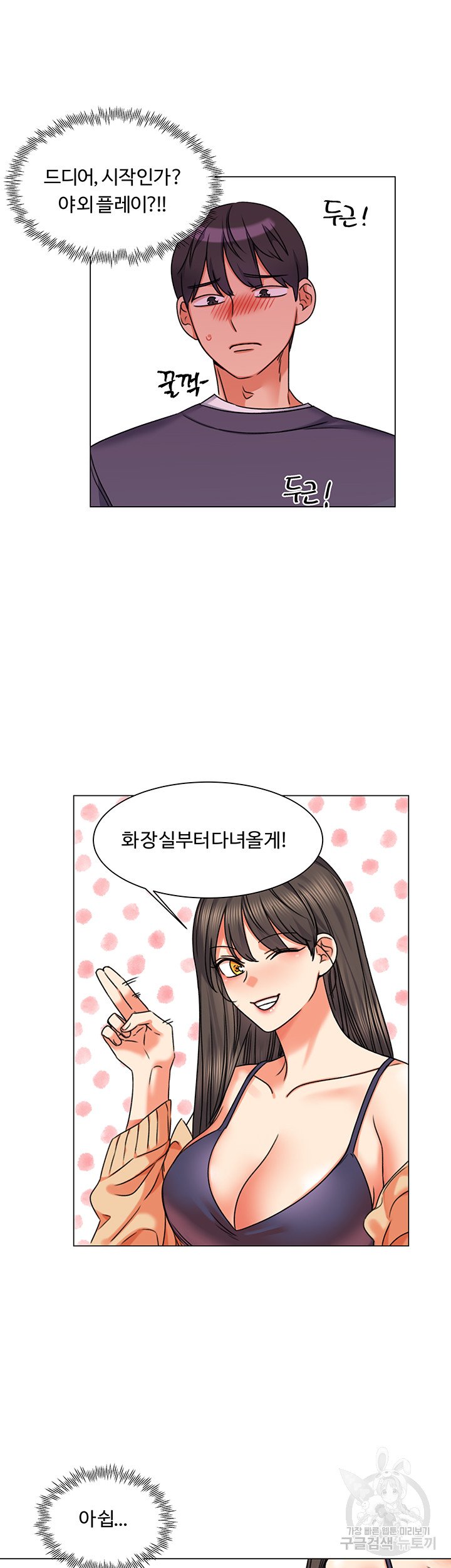 Sexual Girlfriend Raw Chapter 4 Page 57