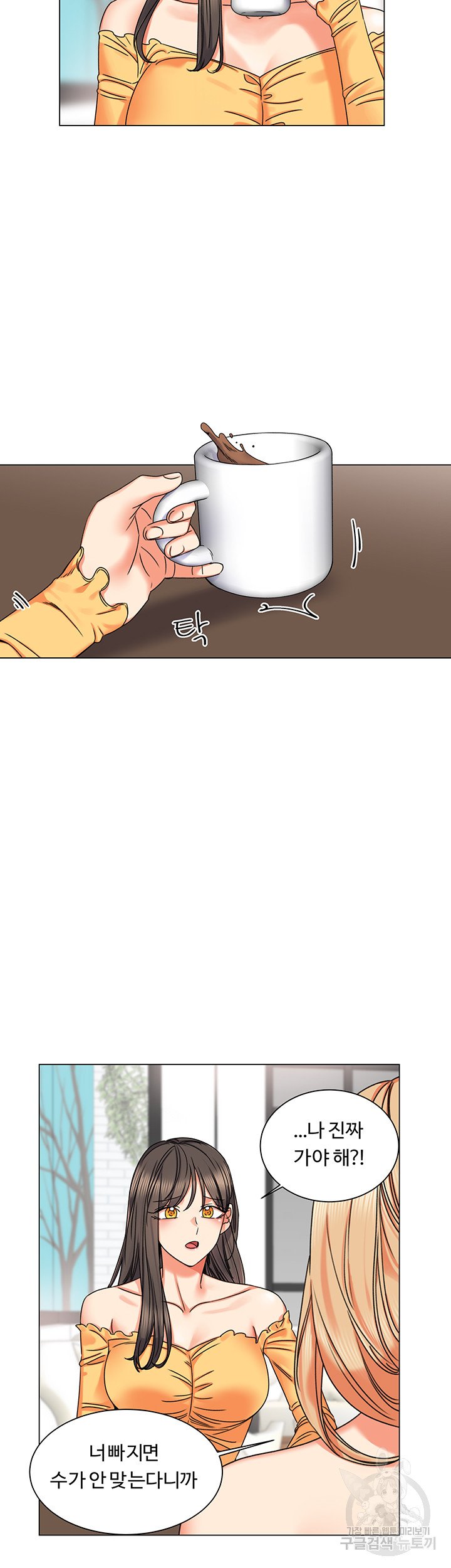Sexual Girlfriend Raw Chapter 4 Page 6
