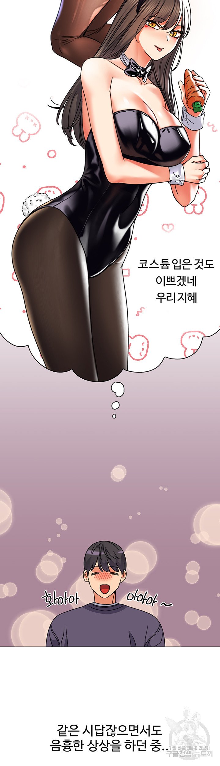 Sexual Girlfriend Raw Chapter 4 Page 60