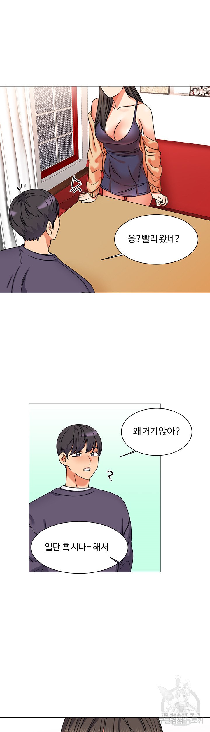 Sexual Girlfriend Raw Chapter 4 Page 62