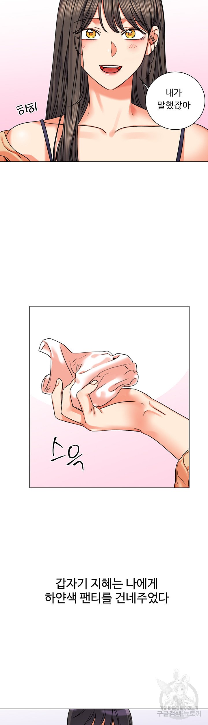 Sexual Girlfriend Raw Chapter 4 Page 63
