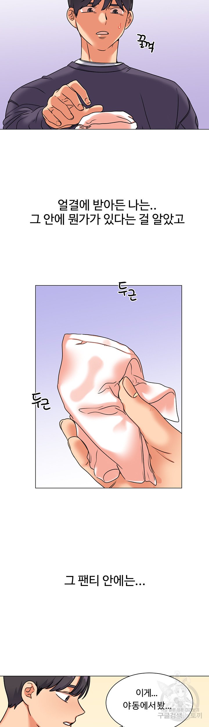 Sexual Girlfriend Raw Chapter 4 Page 64