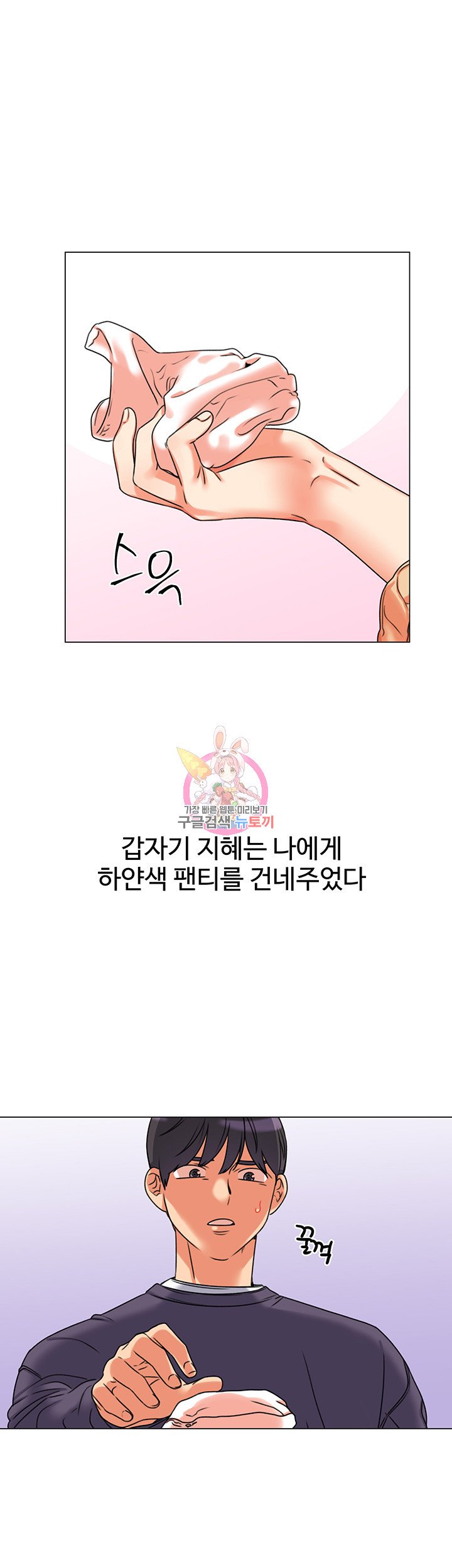 Sexual Girlfriend Raw Chapter 5 Page 1