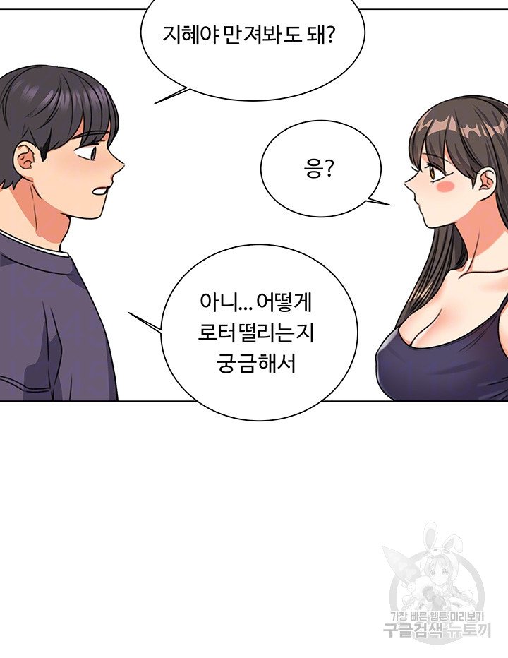 Sexual Girlfriend Raw Chapter 5 Page 13