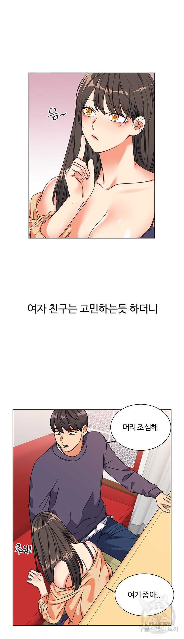 Sexual Girlfriend Raw Chapter 5 Page 14