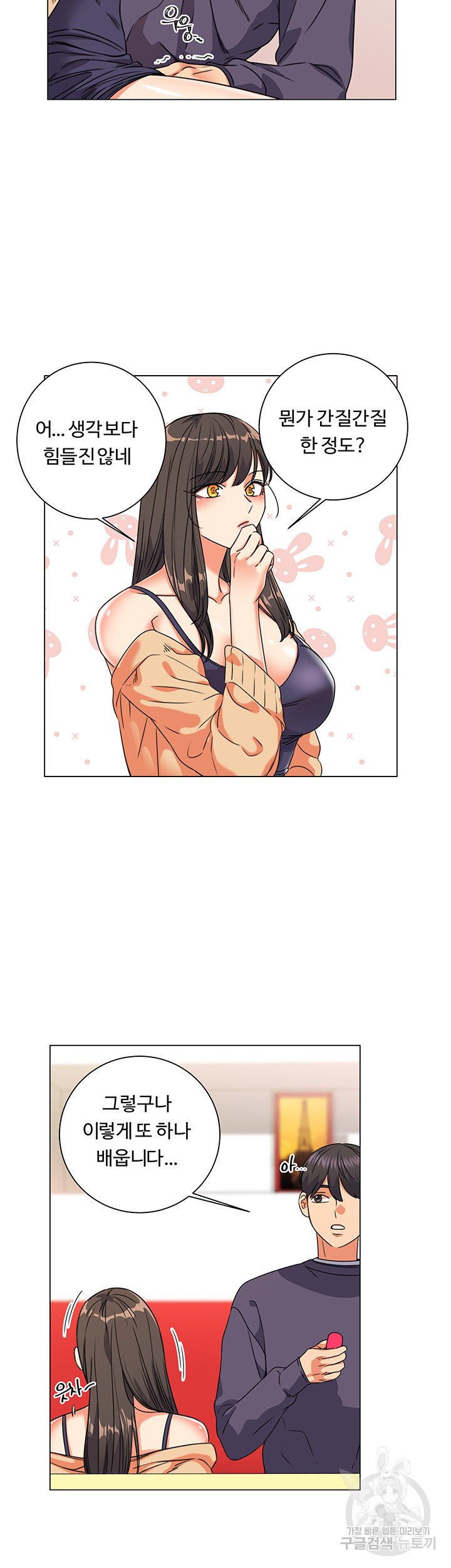 Sexual Girlfriend Raw Chapter 5 Page 18