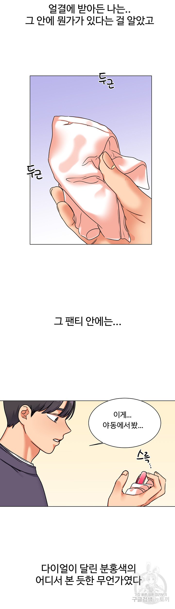 Sexual Girlfriend Raw Chapter 5 Page 2