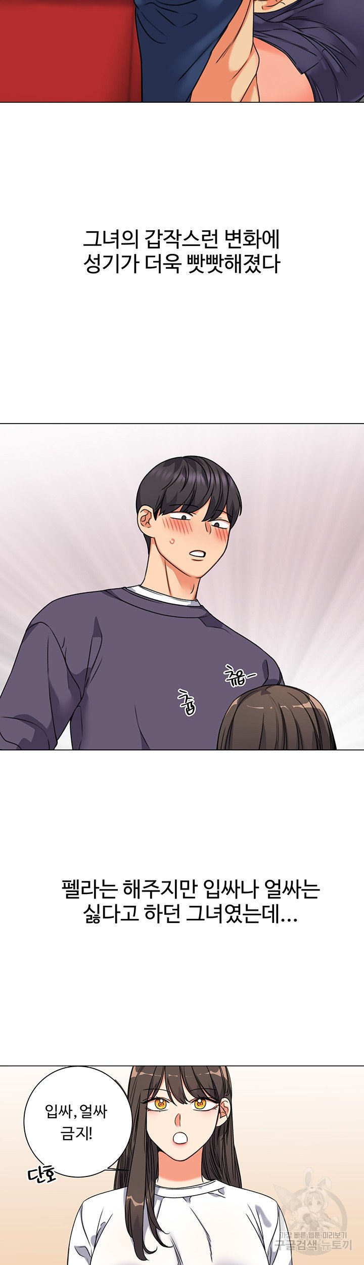 Sexual Girlfriend Raw Chapter 5 Page 33