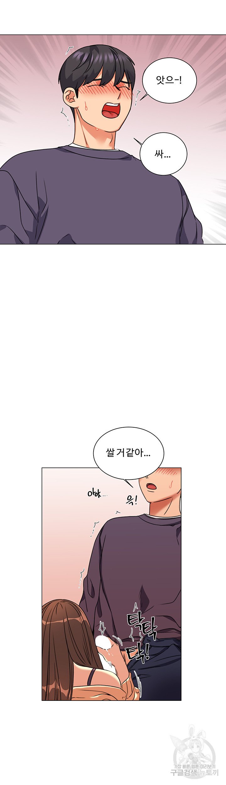 Sexual Girlfriend Raw Chapter 5 Page 37