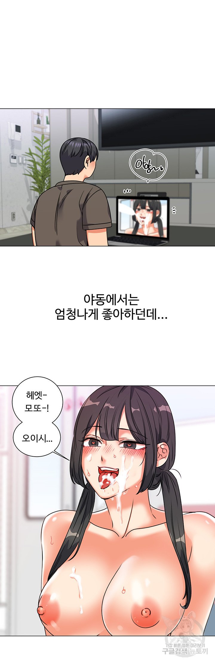 Sexual Girlfriend Raw Chapter 5 Page 46