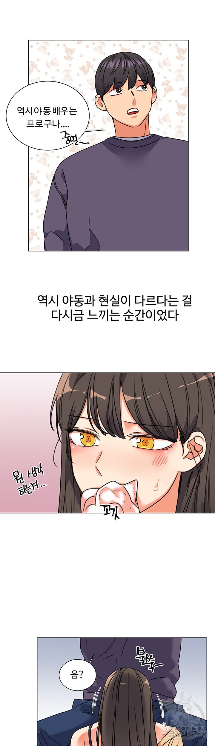 Sexual Girlfriend Raw Chapter 5 Page 47