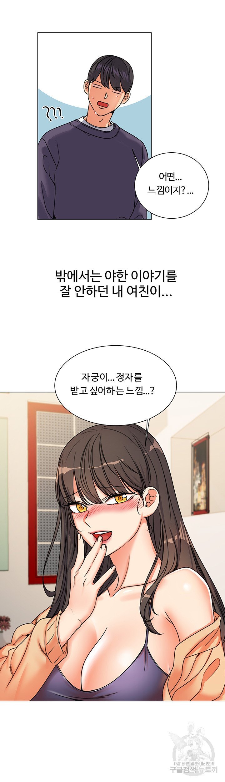 Sexual Girlfriend Raw Chapter 6 Page 10