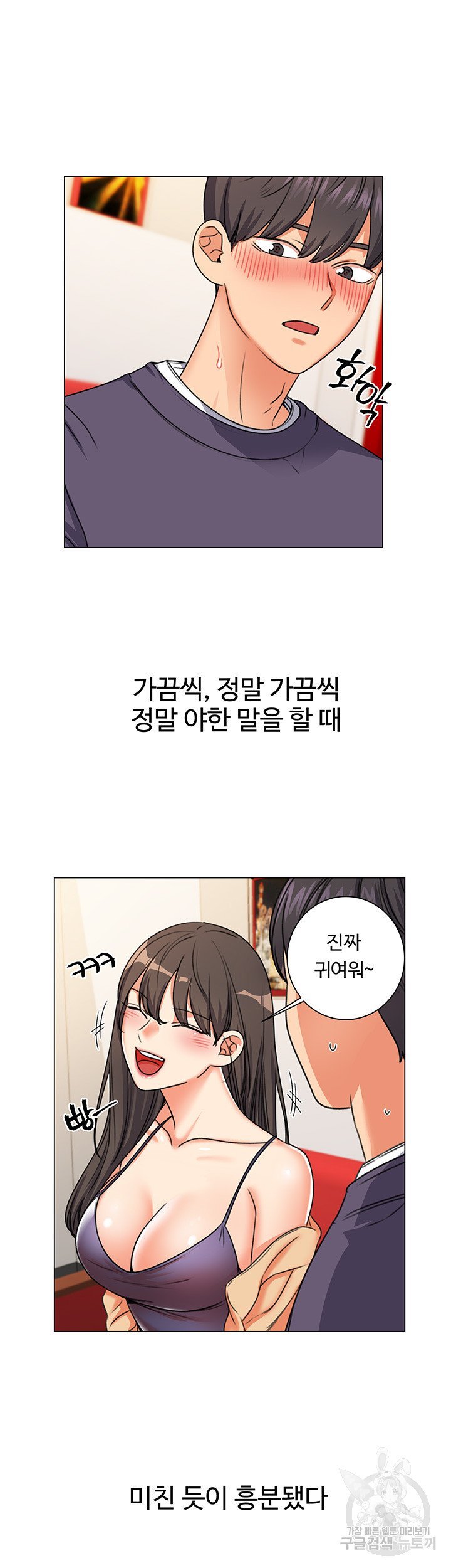 Sexual Girlfriend Raw Chapter 6 Page 11