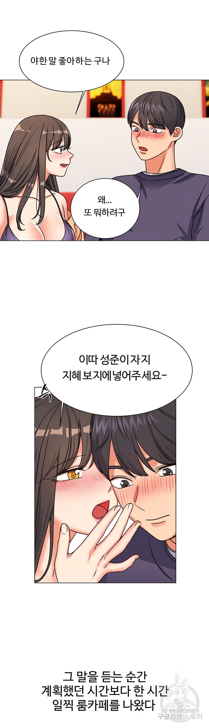 Sexual Girlfriend Raw Chapter 6 Page 12