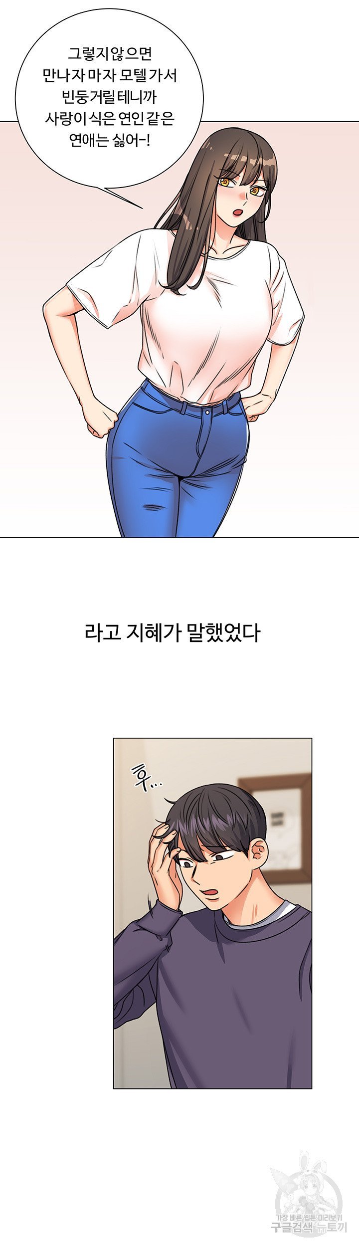 Sexual Girlfriend Raw Chapter 6 Page 16
